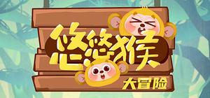 YoyoMonkeyAdventure banner