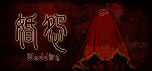 婚怨Wedding banner