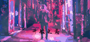 Before Began 开始之前 banner