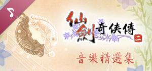 Sword and Fairy 2: Original Soundtrack banner