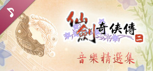 Sword and Fairy 2: Original Soundtrack banner