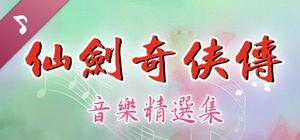 Sword and Fairy: Original Soundtrack Collection banner