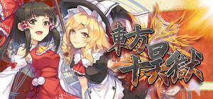 东方十昊狱 ～ Hella Dazzling Hell!! banner