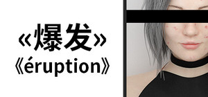 Eruption爆发 banner