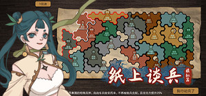 纸上谈兵模拟器 banner