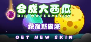 合成大西瓜 | Big watermelon - Skin Bundle banner