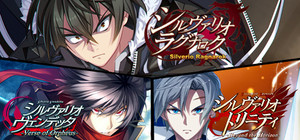 シルヴァリオサーガ コンプリートパック banner