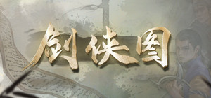 剑侠图 banner