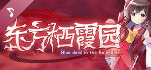 东方栖霞园 ~ Blue devil in the Belvedere. Soundtrack banner