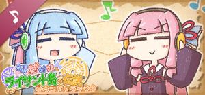 The Kotonoha Sisters and the Legend of Lysant Island Soundtrack banner