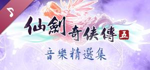 Sword and Fairy 5: Original soundtrack collection banner