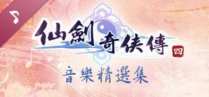 Sword And Fairy 4: Original Soundtrack Collection banner