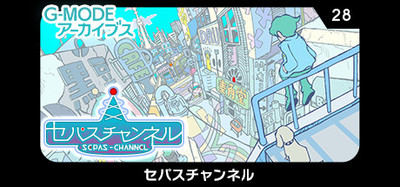 G-MODEアーカイブス28 セパスチャンネル