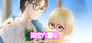 筠宝大冒险 banner