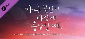 When the Lying Petals Scatter Into the Wind banner