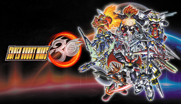 スーパーロボット大戦30