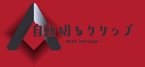 自動切るクリップ - One Month Subscription banner