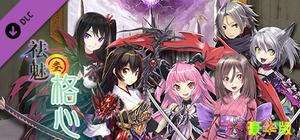 祛魅·格心（祛魅3） - Disenchantment Heart - 豪华版 banner