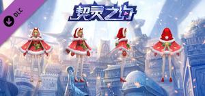 契灵之约-时装【梦幻圣诞】 banner