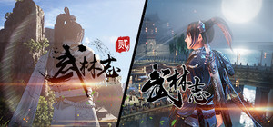 《武林志》系列合集 banner