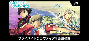 G-MODEアーカイブス39 フライハイトクラウディア4 永遠の絆 banner