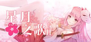 星月之歌2 banner