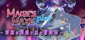 メイジズメイズ PLAY ～淫魔の洞窟に挑む冒険者～ banner