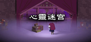 心灵迷宫（ Mind maze） banner