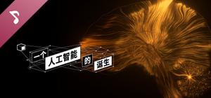 The Birth of an Artificial Intelligence Soundtrack banner