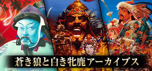 Aoki Okami to Shiroki Mejika Archives banner