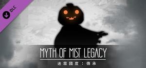 迷霧國度: 傳承 Myth of Mist - 貝法娜與南瓜劍士萬鬼節套組 banner