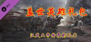（非必须购买项）盖世英雄礼包 banner