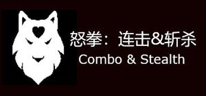 怒拳：连击&斩杀 banner