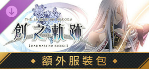 THE LEGEND OF HEROES: HAJIMARI NO KISEKI - Costume Pack banner
