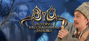 Viy: Retold Story banner