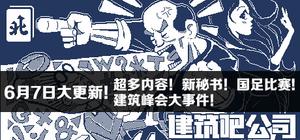 建筑吧公司 banner
