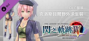 The Legend of Heroes: Sen no Kiseki IV - Crossbell Resistance Costume banner