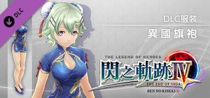 The Legend of Heroes: Sen no Kiseki IV - Blue Qilin Dress Costume banner