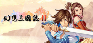 幻想三国志2 banner