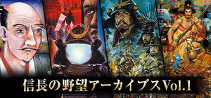 Nobunaga's Ambition Archives Vol.1 banner