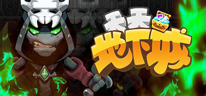 天天地下城 banner