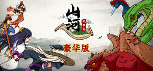 《山河伏妖录》豪华版 banner