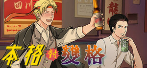 本格 对 变格 banner