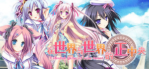 Sekai to Sekai no Mannaka de banner