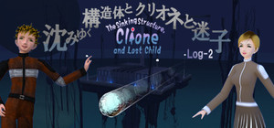 The Sinking Structure, Clione, and Lost Child -Log2 banner