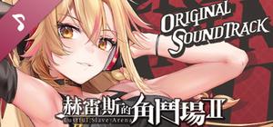 Jerez's Arena Ⅱ -Original Sountrack banner