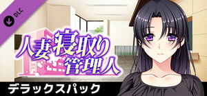 Hitozuma Netori Kannrinin - Deluxe Pack banner