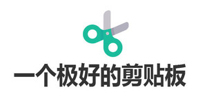 一个极好的剪贴板 banner