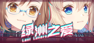 Last Lovers 绿洲之爱 banner