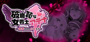 恥力女戰士 banner